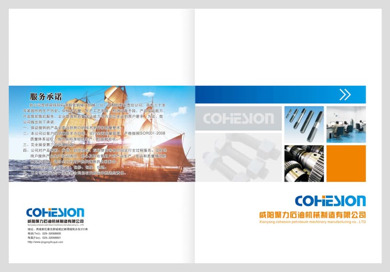 公司宣傳冊(cè)